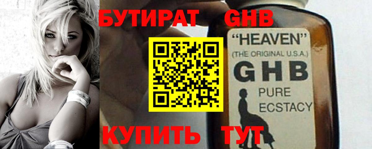Бутират GHB Кушва