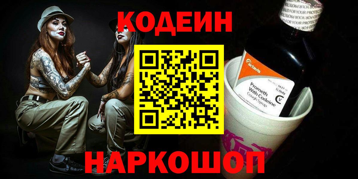 Кушва  Кодеин напиток Lean (лин)  Кодеин напиток Lean (лин)  Вход с VPN 