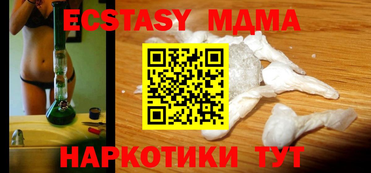 МДМА  MDMA кристаллы  МДМА VHQ  Вход с VPN  Кушва 
